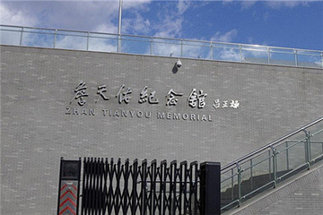 詹天佑纪念馆第 23 张图片