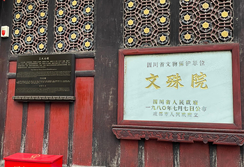 文殊院第 87 张图片