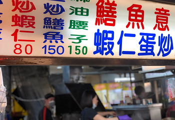 高雄市六合国际观光夜市第 15 张图片