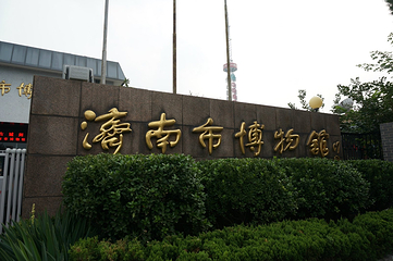 济南市博物馆第 14 张图片