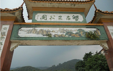 盘古王旅游区第 21 张图片