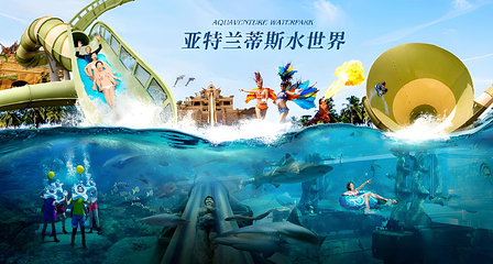 三亚亚特兰蒂斯水世界第 63 张图片