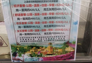 女儿国温泉第 10 张图片