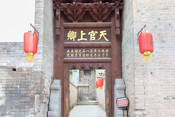 天官王府第 27 张图片