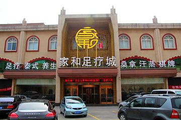 燕郊家和足疗城第 15 张图片