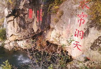 天龙古洞第 25 张图片