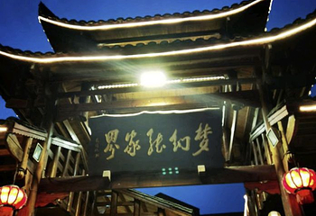 《梦幻张家界》演出第 17 张图片