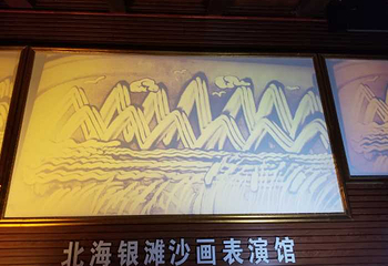 北海·印象李泰山第 20 张图片