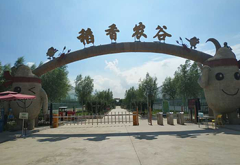 稻香农谷第 14 张图片