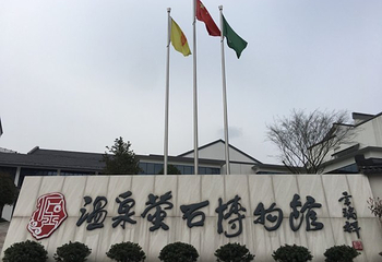 武义温泉萤石博物馆第 22 张图片