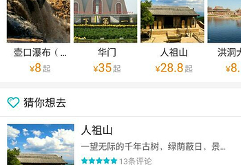 人祖山景区第 35 张图片