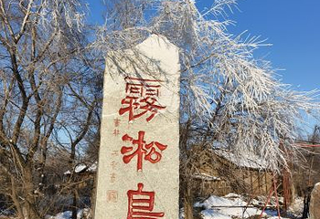 中旅松花湖滑雪场第 45 张图片