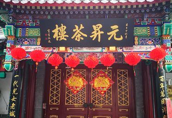 天津元升相声茶馆第 21 张图片