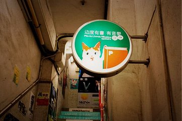 嘉谟公园第 11 张图片