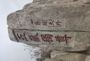 泰山风景名胜区-碧霞祠第 11 张图片