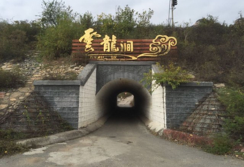 云龙涧风景区第 29 张图片