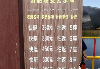 巴音郭楞莲花湖第 13 张图片