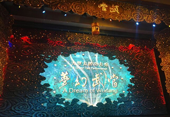 太极剧场《梦幻武当》第 16 张图片
