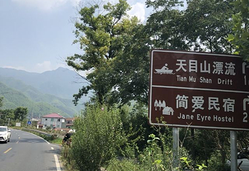 安吉天目山漂流第 32 张图片