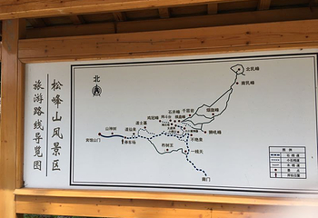 松峰山景区第 66 张图片