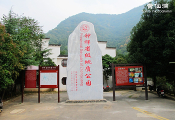 黄仙洞第 24 张图片