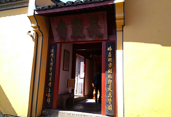 长庆寺第 2 张图片