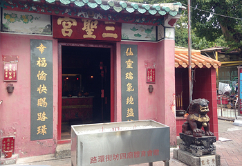 三圣宫第 5 张图片
