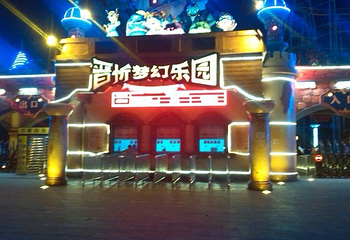 晋忻梦幻乐园第 14 张图片
