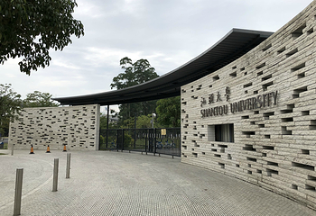 汕头大学(桑浦山校区)第 8 张图片