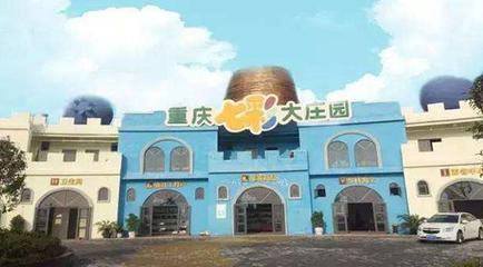 七彩大庄园第 9 张图片