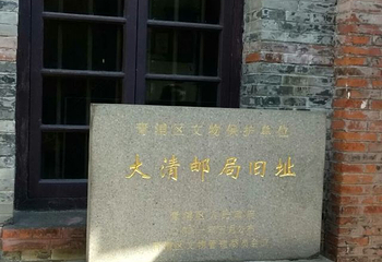 朱家角大清邮局第 25 张图片