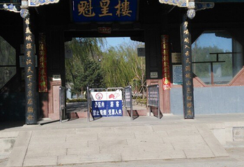 魁星楼第 29 张图片