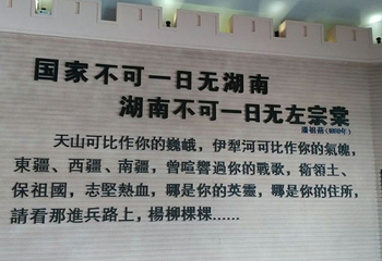 左宗棠纪念馆第 20 张图片