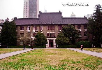 南京大学(鼓楼校区)第 20 张图片