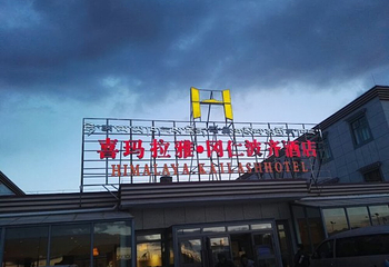 神山圣湖景区第 38 张图片