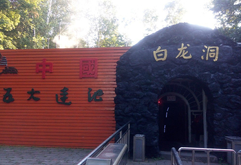 白龙洞景区第 17 张图片