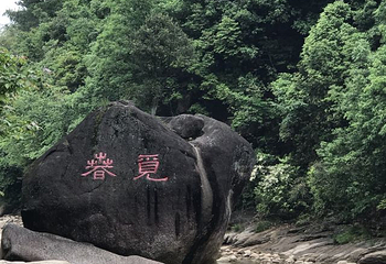 芙蓉谷第 43 张图片