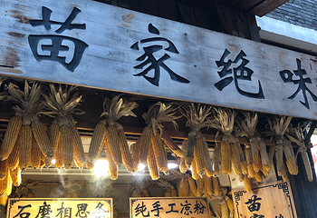 凤凰古城博物馆第 14 张图片
