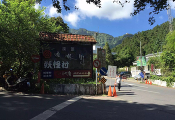 松林町妖怪村第 6 张图片