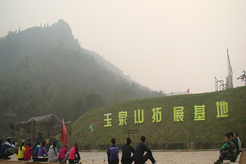 邢台玉泉山拓展培训基地第 6 张图片