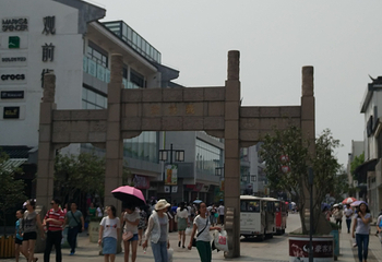 观前街第 157 张图片