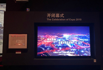 世博会博物馆第 46 张图片