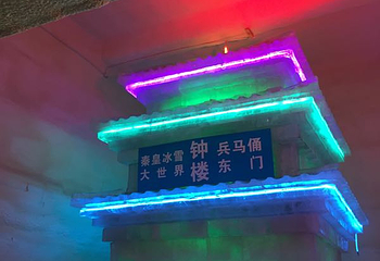 秦皇冰雪大世界第 13 张图片