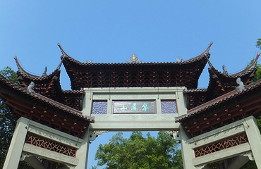 宜宾市翠屏山景区第 14 张图片