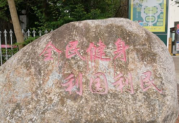 珠海体育中心体育场第 6 张图片