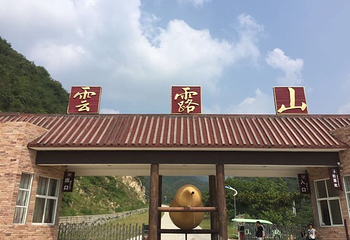 云露山景区第 15 张图片
