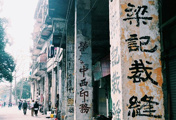 赤坎影视城第 16 张图片