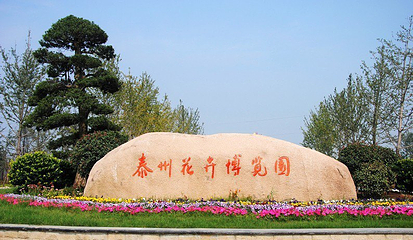 花博园第 7 张图片