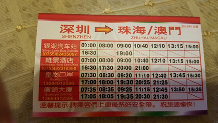 深圳至珠海澳门直通车第 20 张图片