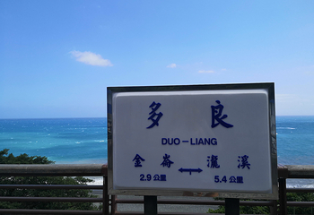多良车站第 20 张图片